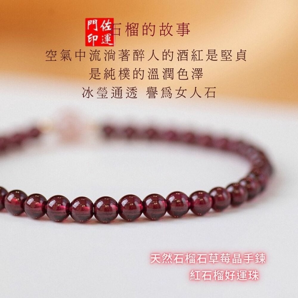 佐運門 專業開光 紅石榴草莓晶手鍊 草莓晶 單圈手串 好運珠手串 水晶手串 水晶手鏈 轉運手飾 桃花手鍊 開運手飾 禮物-細節圖7