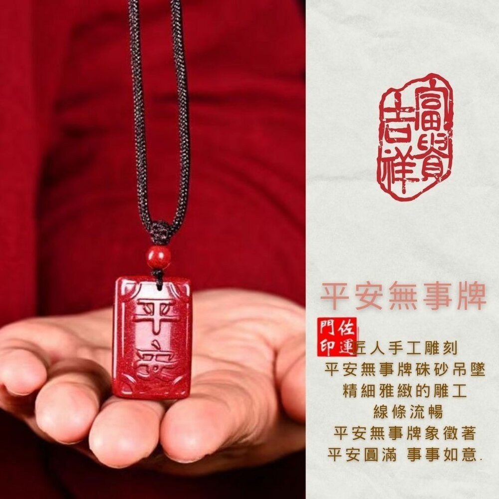佐運門 專業開光 本命年 硃砂吊墜平安牌 平安 護身符 避邪擋煞 雙面雕刻 平安牌 小吊墜 硃砂平安無事牌 吊墜 項鍊-細節圖2