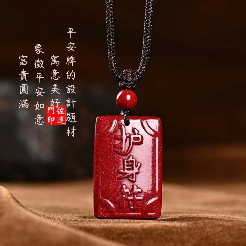 佐運門 專業開光 本命年 硃砂吊墜平安牌 平安 護身符 避邪擋煞 雙面雕刻 平安牌 小吊墜 硃砂平安無事牌 吊墜 項鍊-細節圖5