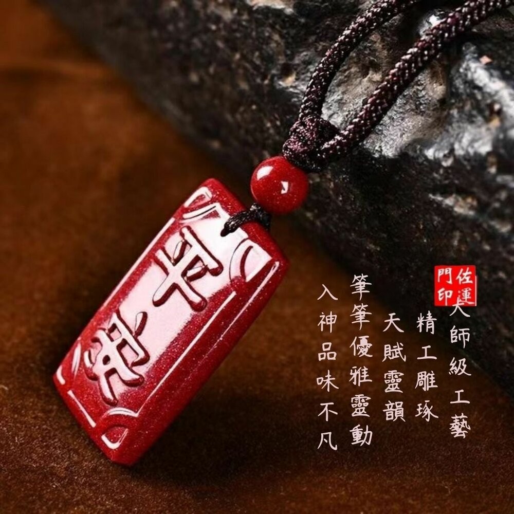 佐運門 專業開光 本命年 硃砂吊墜平安牌 平安 護身符 避邪擋煞 雙面雕刻 平安牌 小吊墜 硃砂平安無事牌 吊墜 項鍊-細節圖6