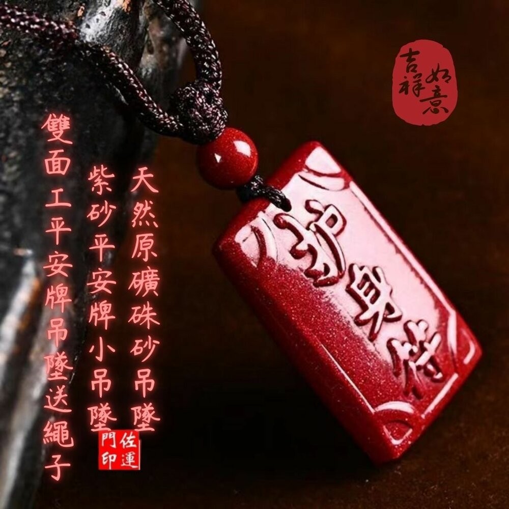 佐運門 專業開光 本命年 硃砂吊墜平安牌 平安 護身符 避邪擋煞 雙面雕刻 平安牌 小吊墜 硃砂平安無事牌 吊墜 項鍊-細節圖7