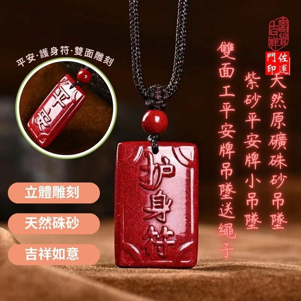 佐運門 專業開光 本命年 硃砂吊墜平安牌 平安 護身符 避邪擋煞 雙面雕刻 平安牌 小吊墜 硃砂平安無事牌 吊墜 項鍊-細節圖8