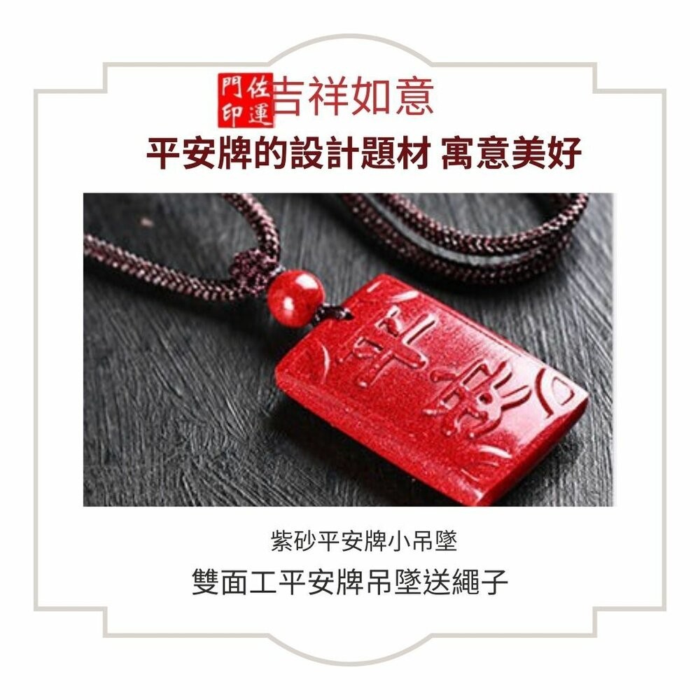 佐運門 專業開光 本命年 硃砂吊墜平安牌 平安 護身符 避邪擋煞 雙面雕刻 平安牌 小吊墜 硃砂平安無事牌 吊墜 項鍊-細節圖9