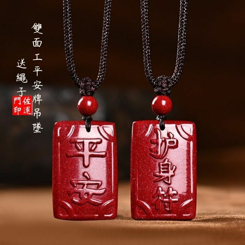 雙面雕刻平安護身符小吊墜