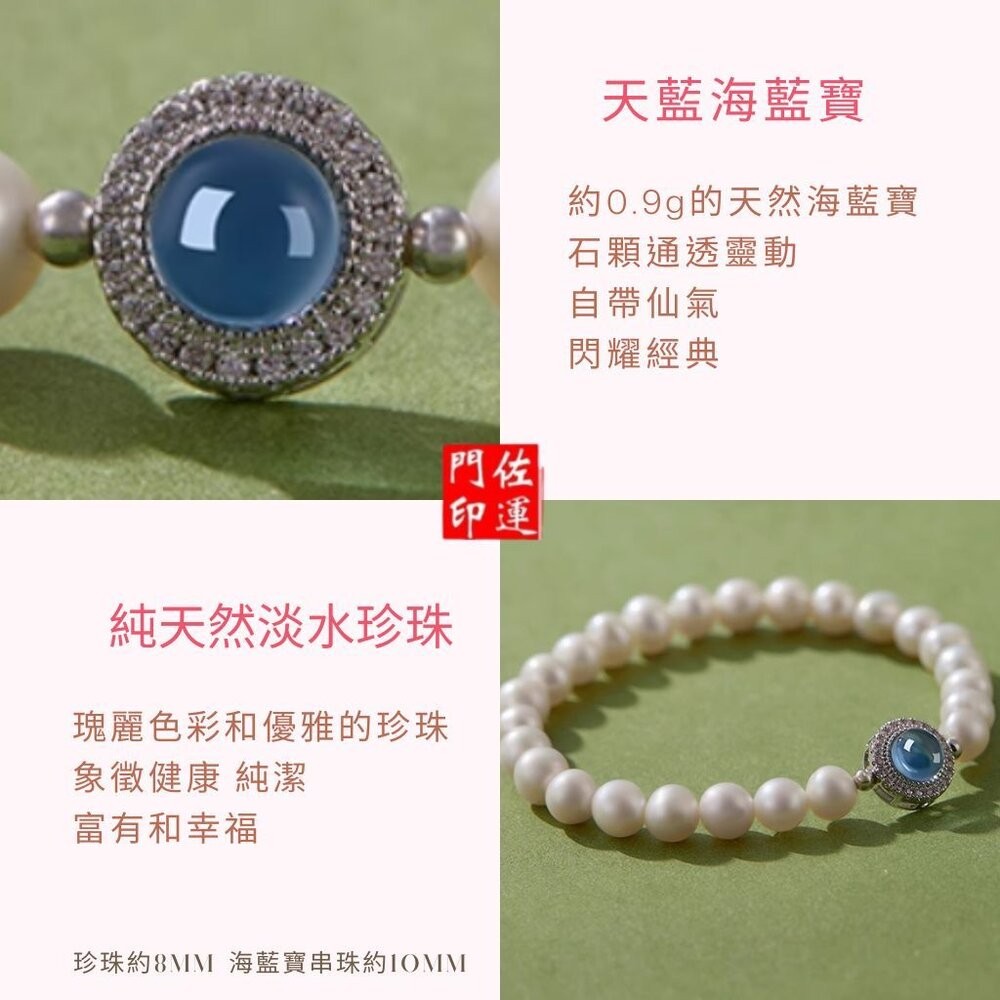 佐運門 專業開光 法式優雅手串簡約大氣送閨蜜 海藍寶 珍珠手鍊 貝珠 米珠手鍊 珠珠手鍊 手串 手鍊女 閨蜜手環 禮物-細節圖3