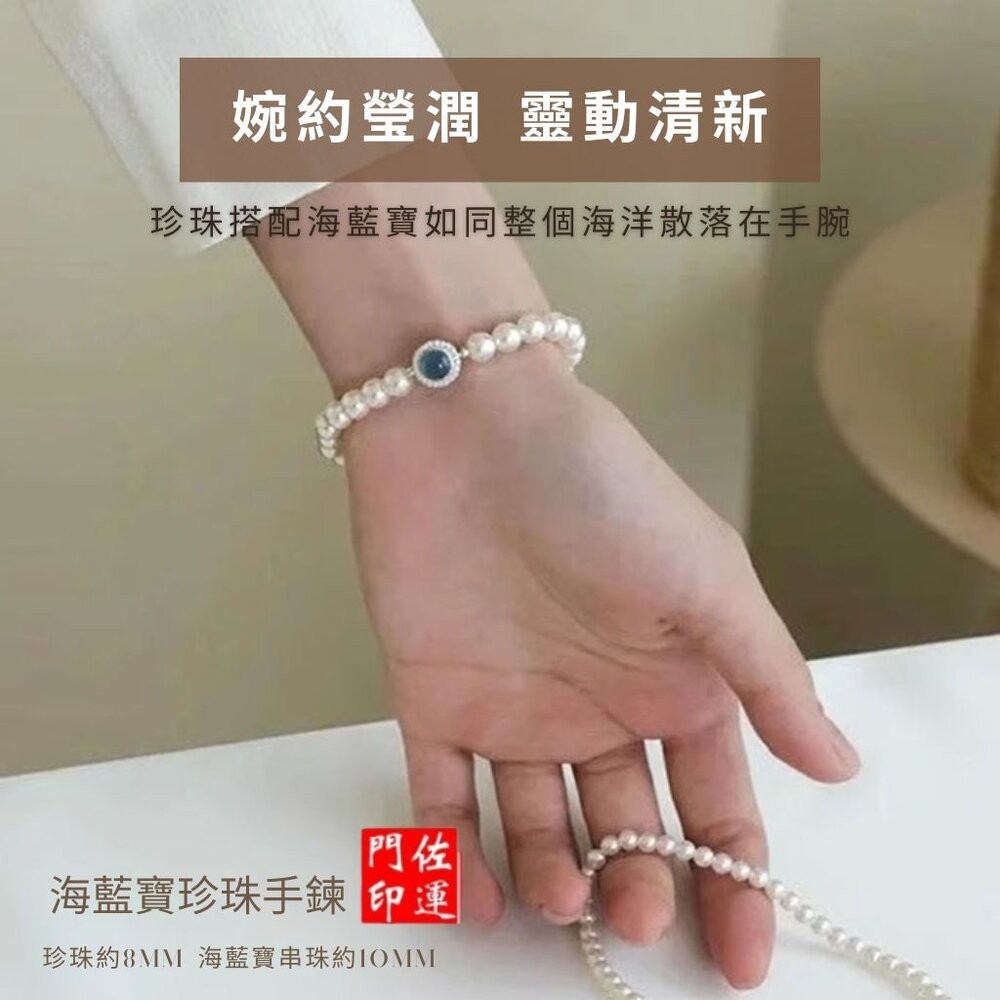 佐運門 專業開光 法式優雅手串簡約大氣送閨蜜 海藍寶 珍珠手鍊 貝珠 米珠手鍊 珠珠手鍊 手串 手鍊女 閨蜜手環 禮物-細節圖4