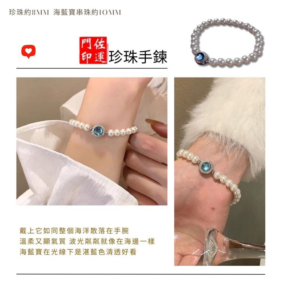 佐運門 專業開光 法式優雅手串簡約大氣送閨蜜 海藍寶 珍珠手鍊 貝珠 米珠手鍊 珠珠手鍊 手串 手鍊女 閨蜜手環 禮物-細節圖5