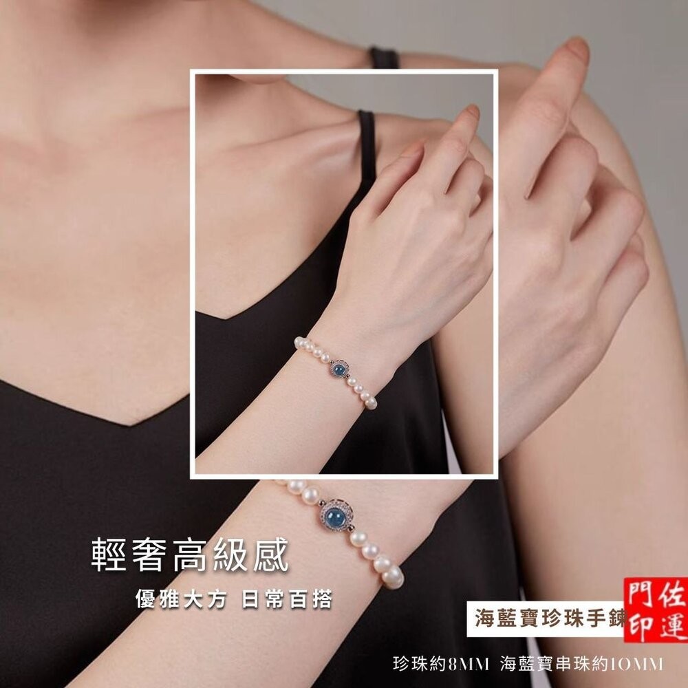 佐運門 專業開光 法式優雅手串簡約大氣送閨蜜 海藍寶 珍珠手鍊 貝珠 米珠手鍊 珠珠手鍊 手串 手鍊女 閨蜜手環 禮物-細節圖6