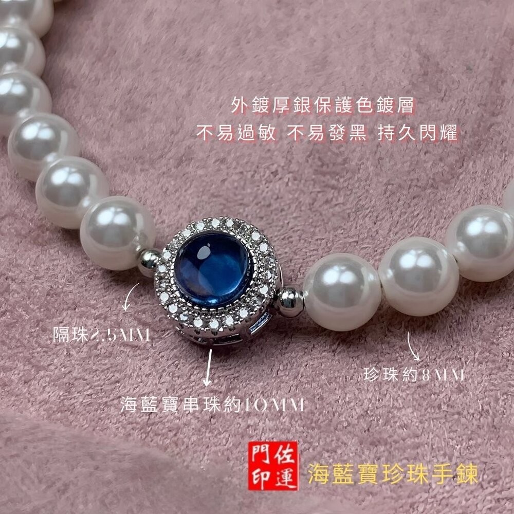 佐運門 專業開光 法式優雅手串簡約大氣送閨蜜 海藍寶 珍珠手鍊 貝珠 米珠手鍊 珠珠手鍊 手串 手鍊女 閨蜜手環 禮物-細節圖8