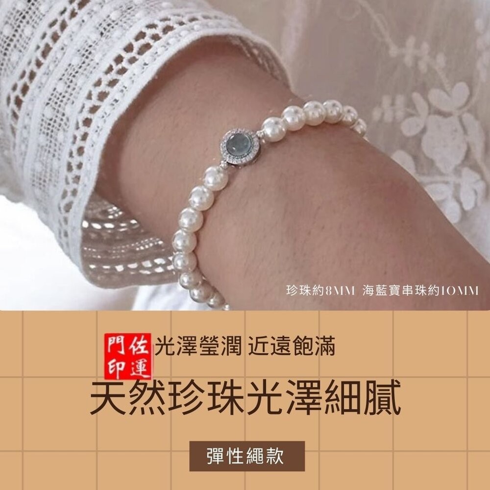 佐運門 專業開光 法式優雅手串簡約大氣送閨蜜 海藍寶 珍珠手鍊 貝珠 米珠手鍊 珠珠手鍊 手串 手鍊女 閨蜜手環 禮物-細節圖9