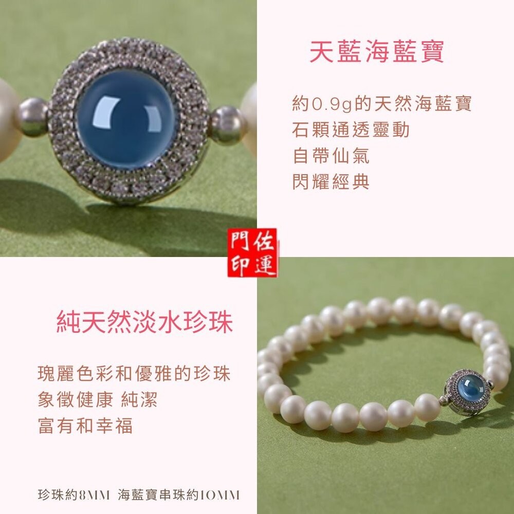 佐運門 專業開光 法式優雅手串簡約大氣送閨蜜 海藍寶 珍珠手鍊 貝珠 米珠手鍊 珠珠手鍊 手串 手鍊女 閨蜜手環 禮物-細節圖11