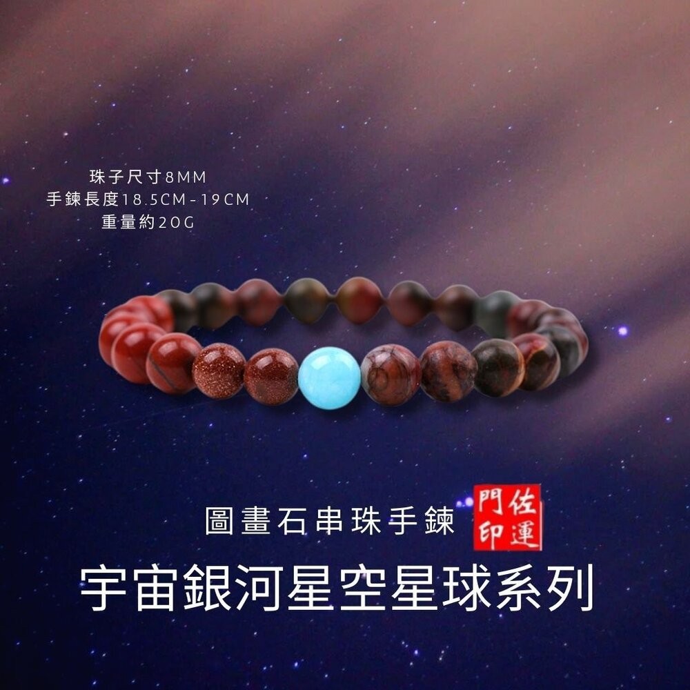佐運門 專業開光8mm星空手鍊 天然石 太陽石 金砂石 宇宙 星空 手串 太陽石手鍊 串珠手鍊 五行手鍊 時來運轉 轉運-細節圖2