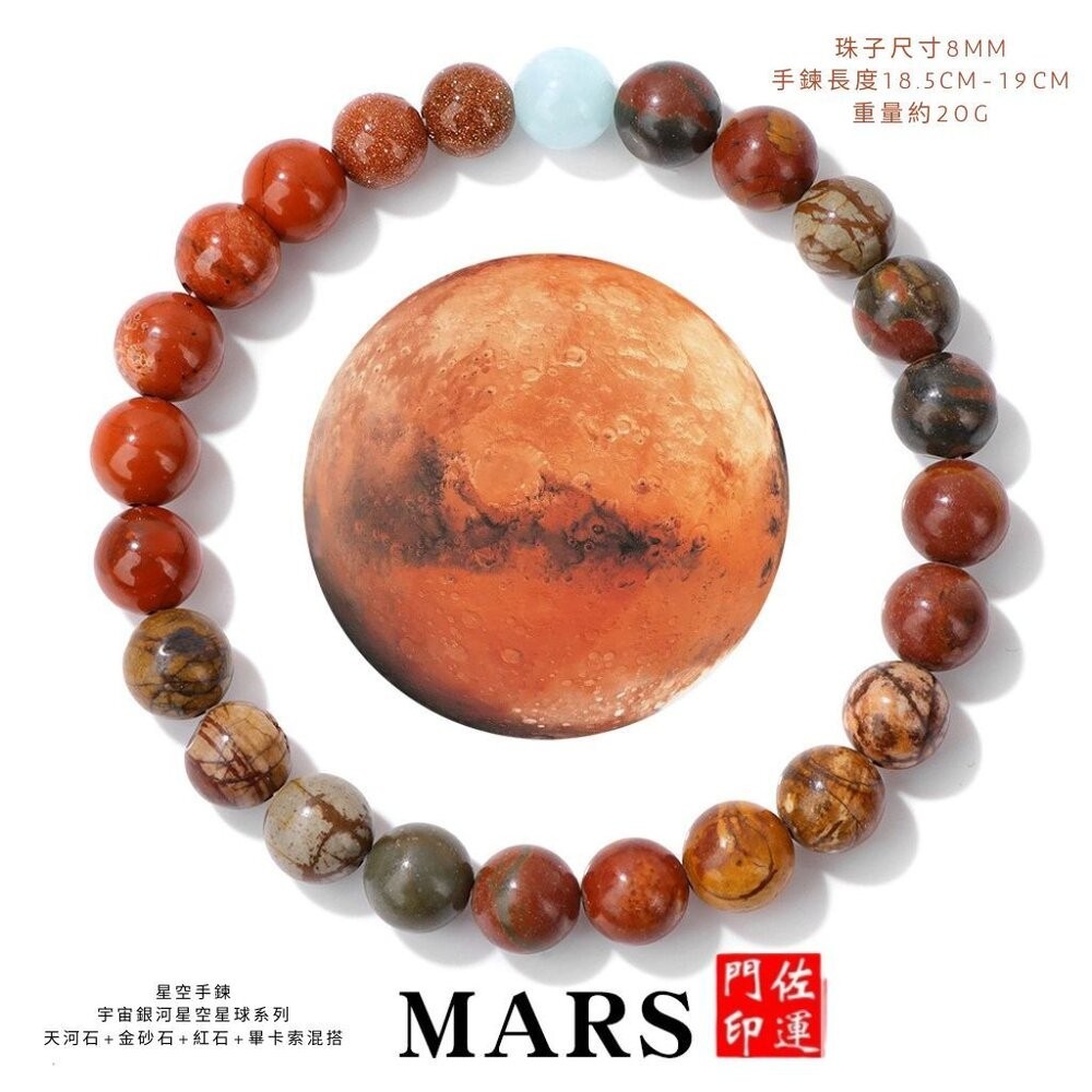 佐運門 專業開光8mm星空手鍊 天然石 太陽石 金砂石 宇宙 星空 手串 太陽石手鍊 串珠手鍊 五行手鍊 時來運轉 轉運-細節圖4