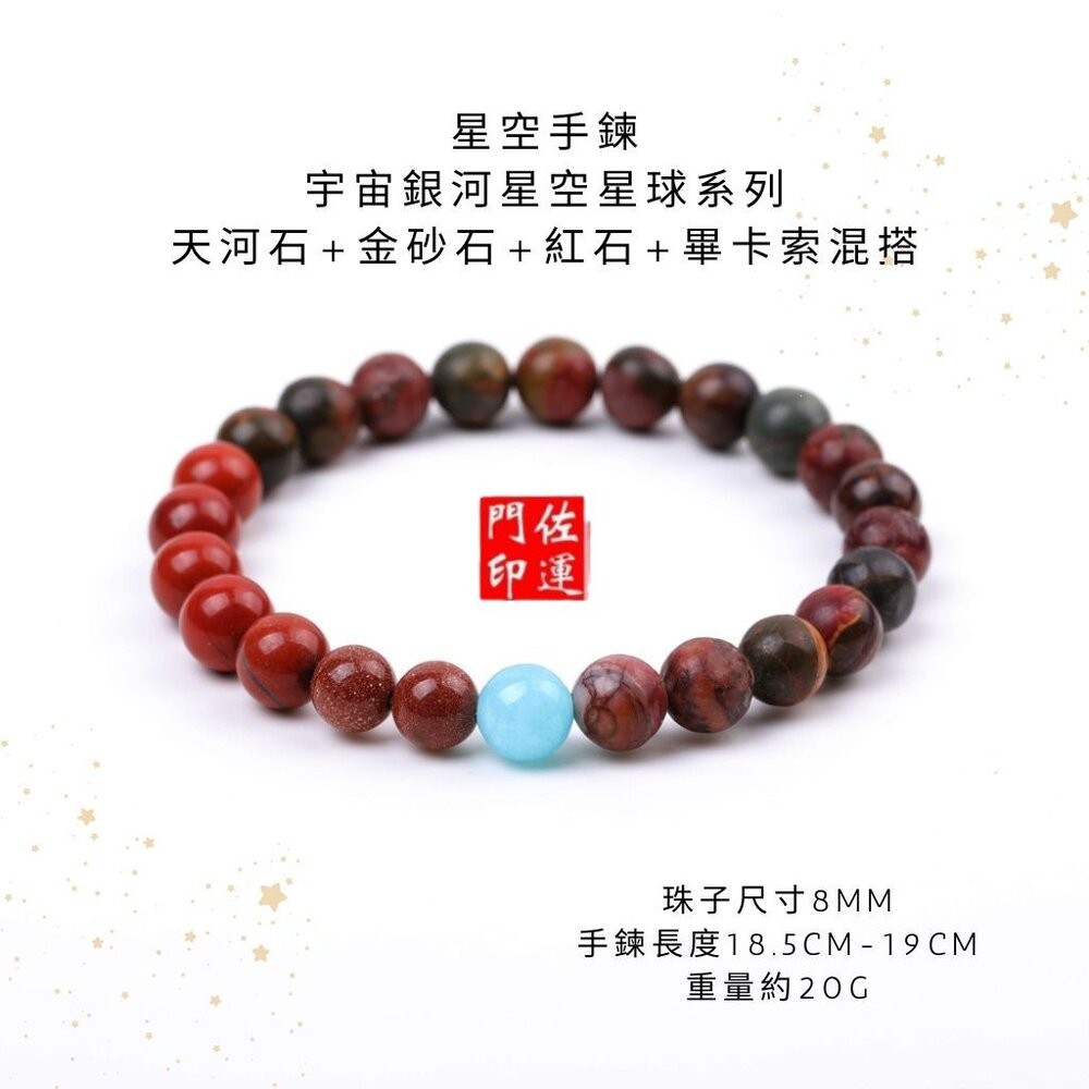 佐運門 專業開光8mm星空手鍊 天然石 太陽石 金砂石 宇宙 星空 手串 太陽石手鍊 串珠手鍊 五行手鍊 時來運轉 轉運-細節圖6