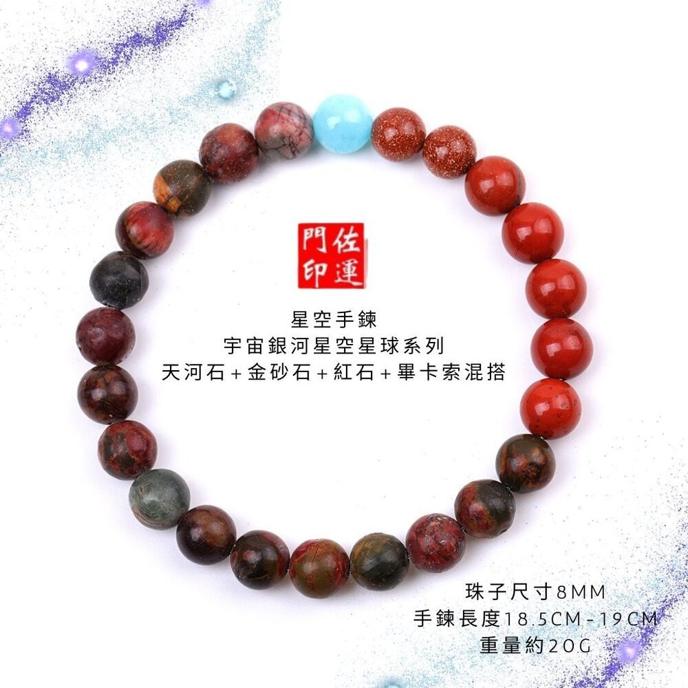 佐運門 專業開光8mm星空手鍊 天然石 太陽石 金砂石 宇宙 星空 手串 太陽石手鍊 串珠手鍊 五行手鍊 時來運轉 轉運-細節圖7