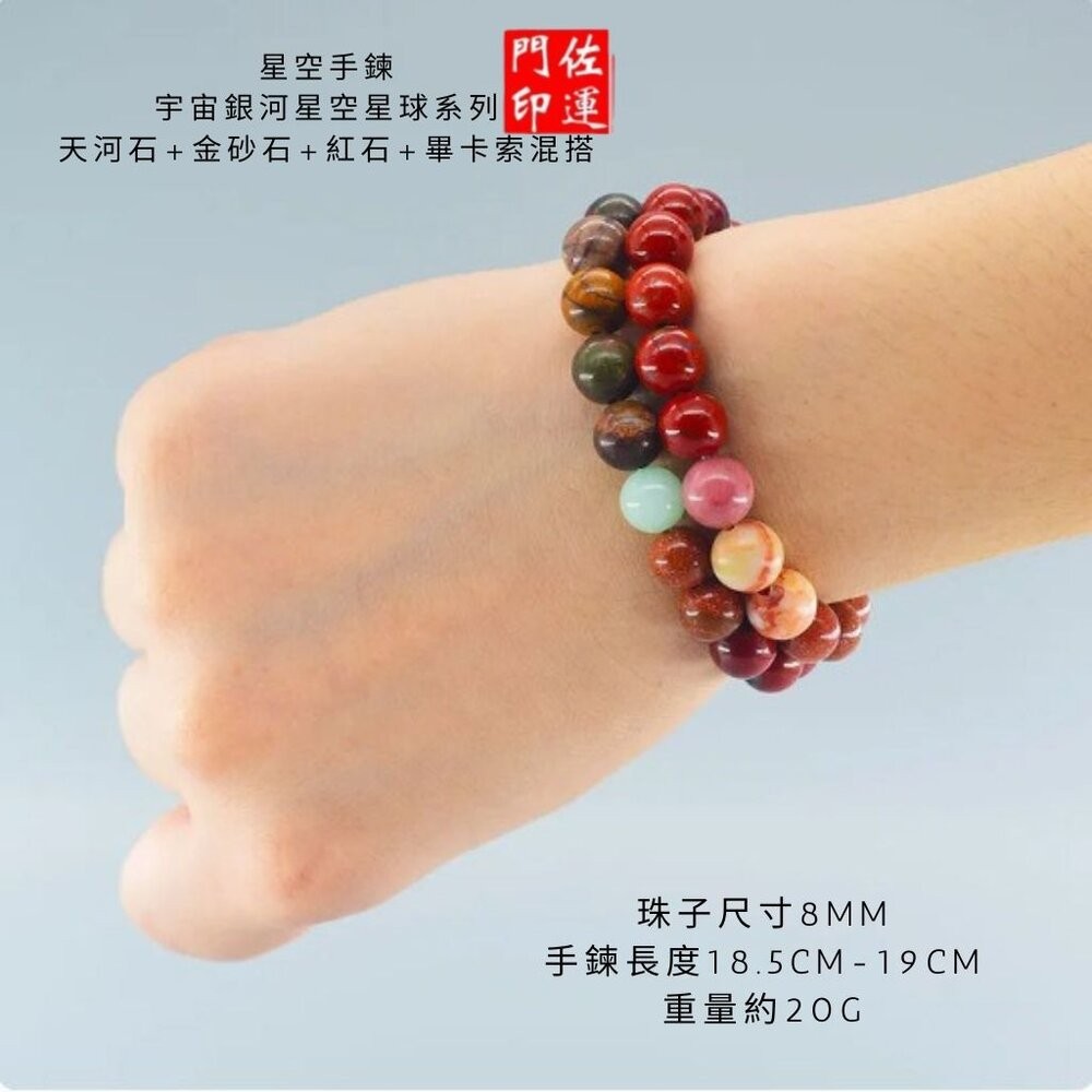 佐運門 專業開光8mm星空手鍊 天然石 太陽石 金砂石 宇宙 星空 手串 太陽石手鍊 串珠手鍊 五行手鍊 時來運轉 轉運-細節圖8