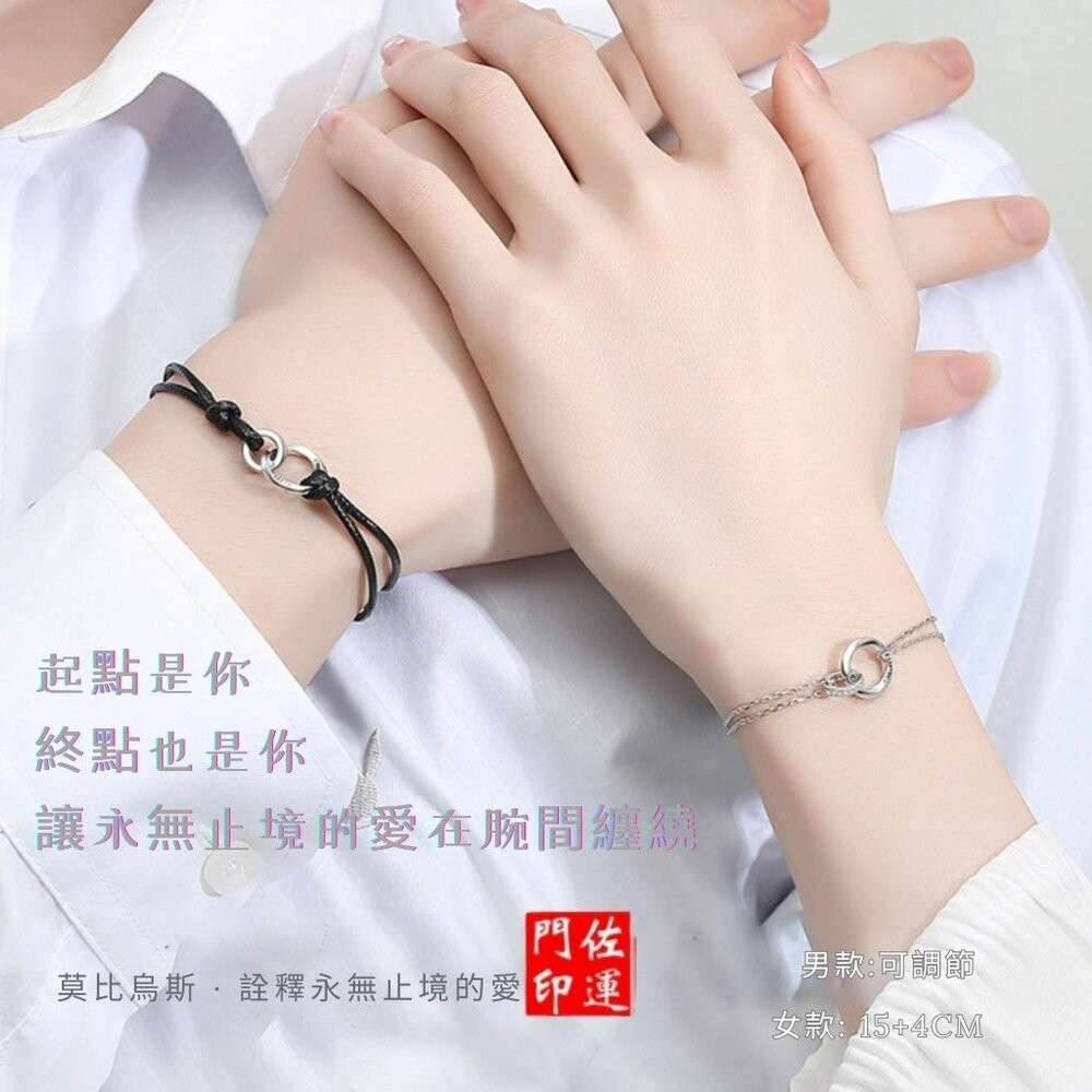 佐運門 專業開光 莫比烏斯 環環相扣 情侶手繩 情侶手鏈 刻字手繩 禮物 閨蜜禮物 雙環手鍊 編織手繩 女手鏈 手鏈男女-細節圖2