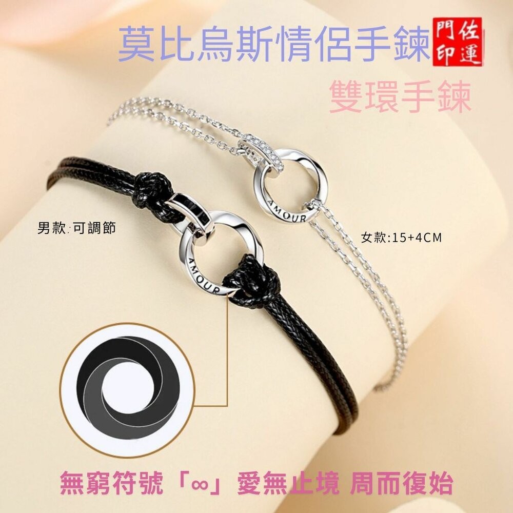 佐運門 專業開光 莫比烏斯 環環相扣 情侶手繩 情侶手鏈 刻字手繩 禮物 閨蜜禮物 雙環手鍊 編織手繩 女手鏈 手鏈男女-細節圖6