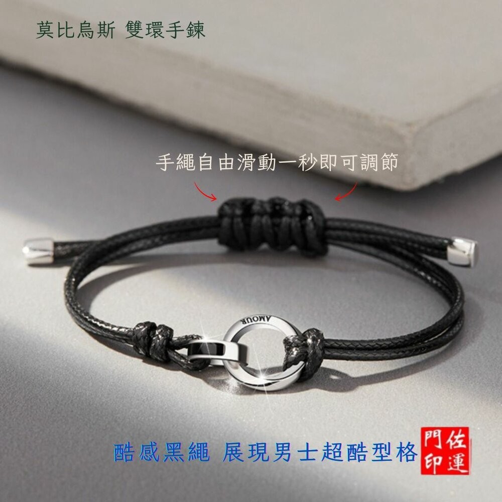 佐運門 專業開光 莫比烏斯 環環相扣 情侶手繩 情侶手鏈 刻字手繩 禮物 閨蜜禮物 雙環手鍊 編織手繩 女手鏈 手鏈男女-細節圖10