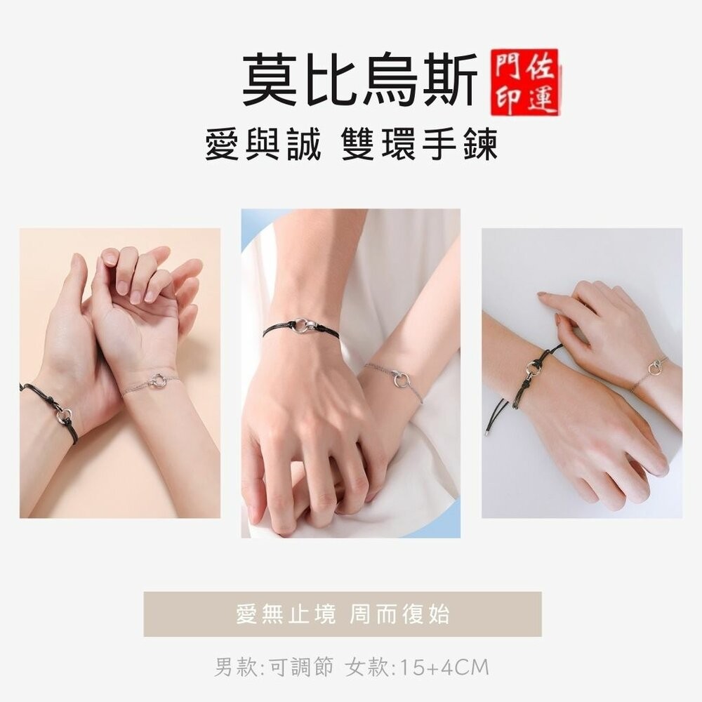 佐運門 專業開光 莫比烏斯 環環相扣 情侶手繩 情侶手鏈 刻字手繩 禮物 閨蜜禮物 雙環手鍊 編織手繩 女手鏈 手鏈男女-細節圖11