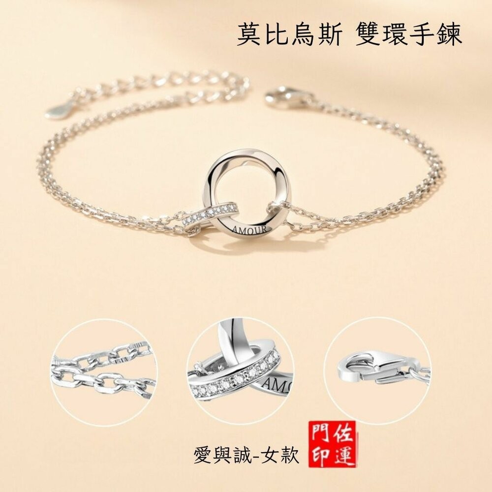 莫比烏斯雙環(女)