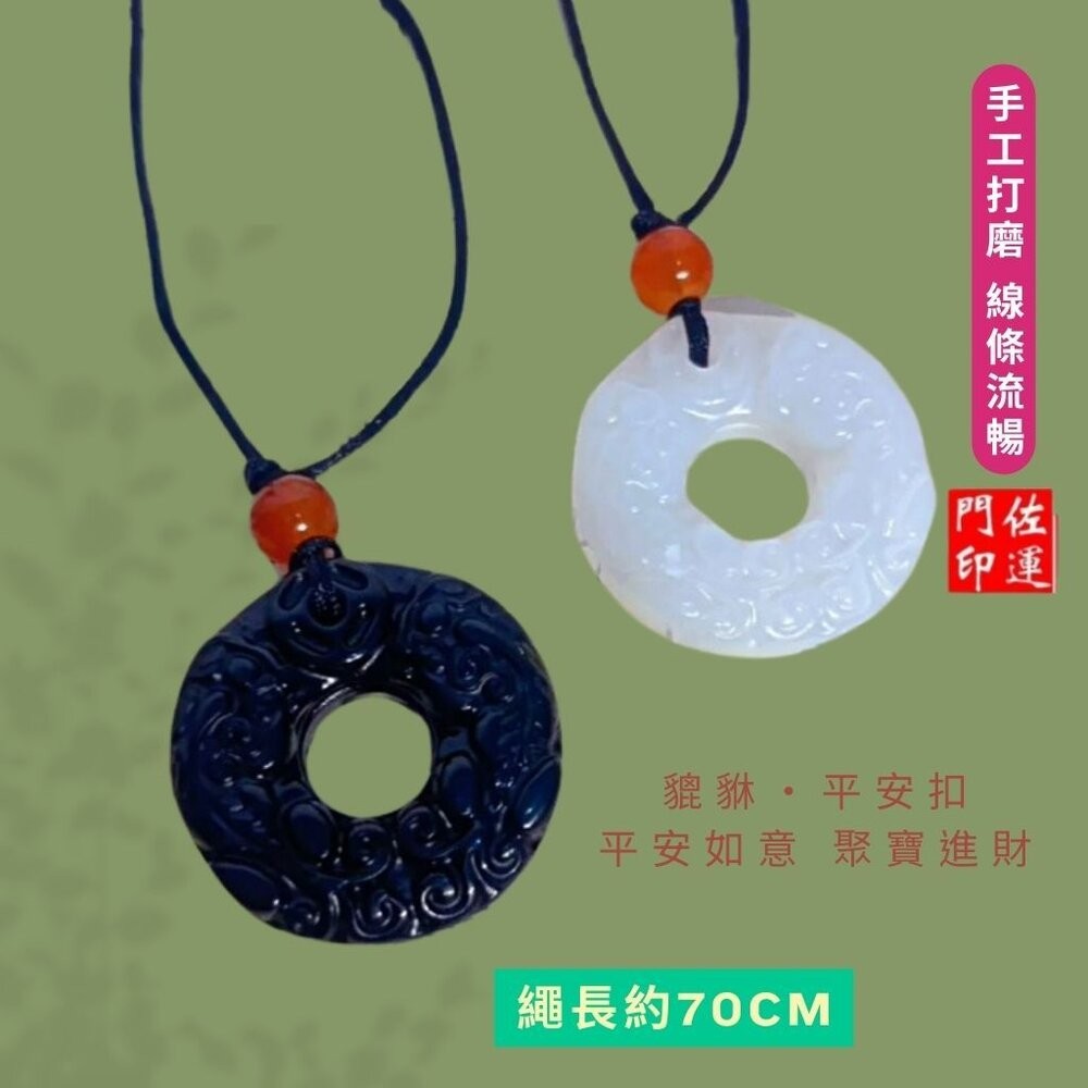 佐運門 專業開光 招財貔貅平安扣 情侶項鍊 手工編織 編織繩 項鍊 轉運 平安項鍊 避邪擋煞 復古項鍊 頸鍊 長短可調節-細節圖2