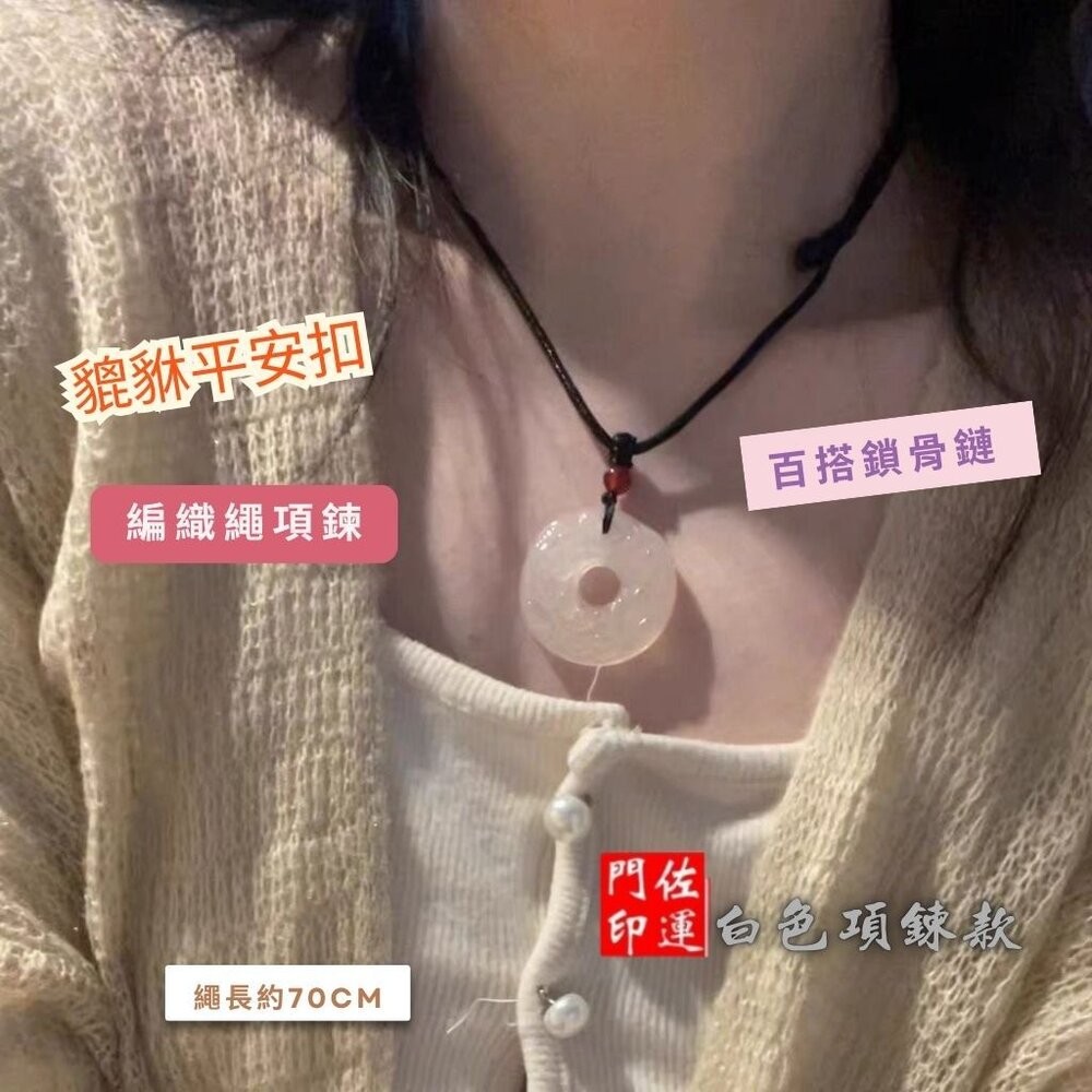 佐運門 專業開光 招財貔貅平安扣 情侶項鍊 手工編織 編織繩 項鍊 轉運 平安項鍊 避邪擋煞 復古項鍊 頸鍊 長短可調節-細節圖6