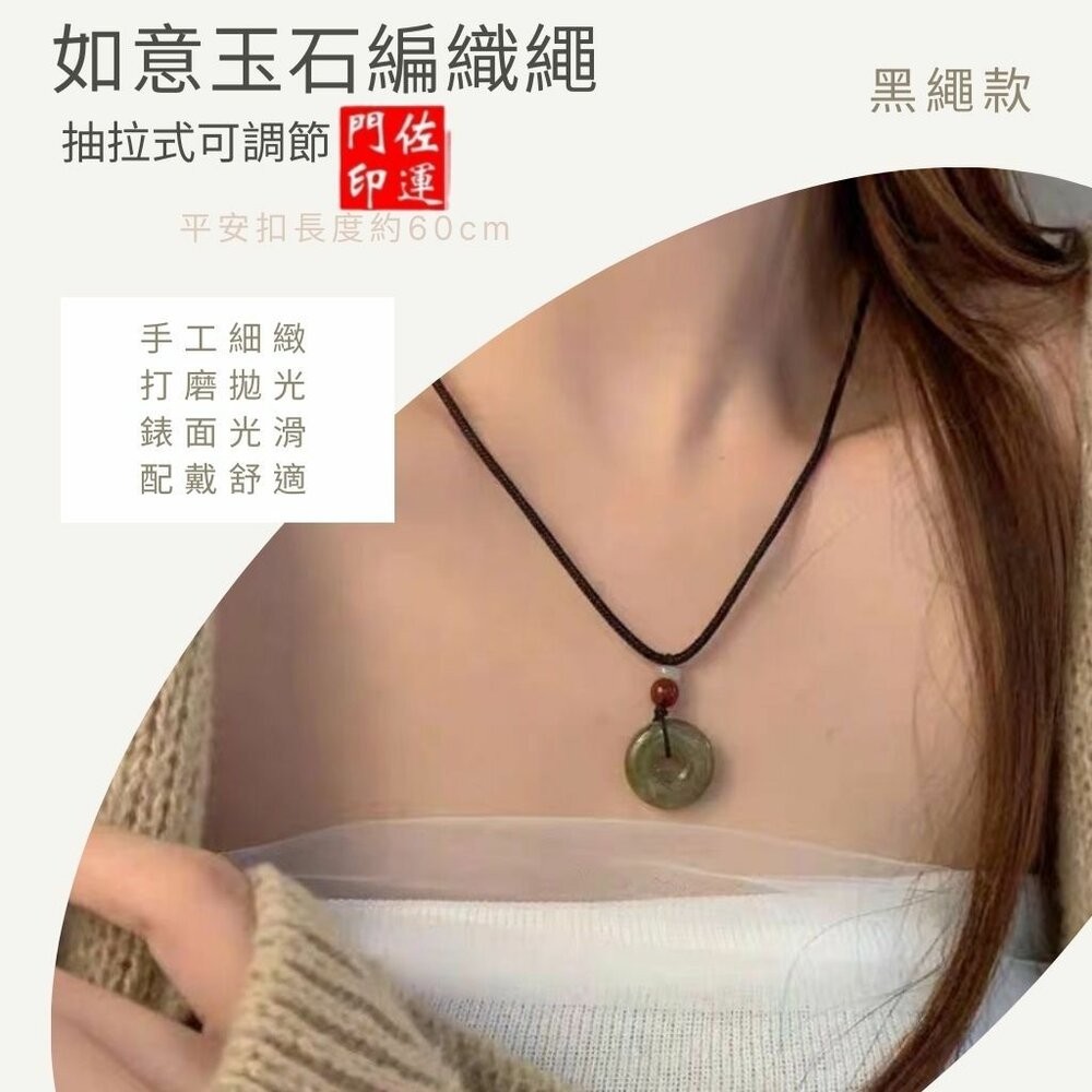 佐運門 專業開光 平安扣項鍊 水晶項鍊 桃花運項鍊 玉墜項鍊 平安項鍊 平安扣吊墜 編織繩 項鍊女 復古項鍊 平安吊墜-細節圖2