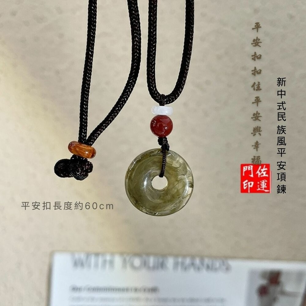 佐運門 專業開光 平安扣項鍊 水晶項鍊 桃花運項鍊 玉墜項鍊 平安項鍊 平安扣吊墜 編織繩 項鍊女 復古項鍊 平安吊墜-細節圖3