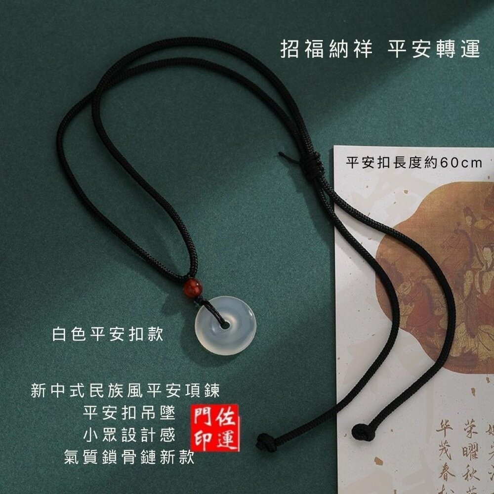 佐運門 專業開光 平安扣項鍊 水晶項鍊 桃花運項鍊 玉墜項鍊 平安項鍊 平安扣吊墜 編織繩 項鍊女 復古項鍊 平安吊墜-細節圖4