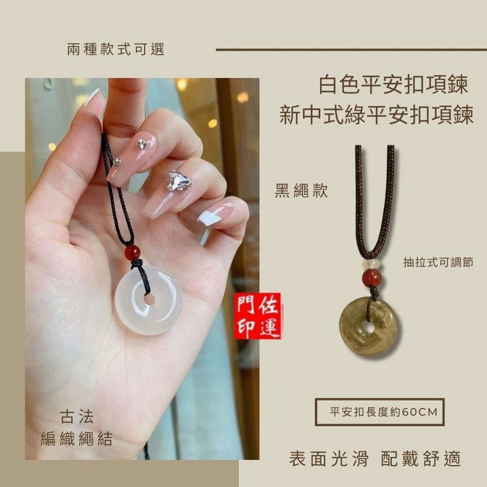 佐運門 專業開光 平安扣項鍊 水晶項鍊 桃花運項鍊 玉墜項鍊 平安項鍊 平安扣吊墜 編織繩 項鍊女 復古項鍊 平安吊墜-細節圖6