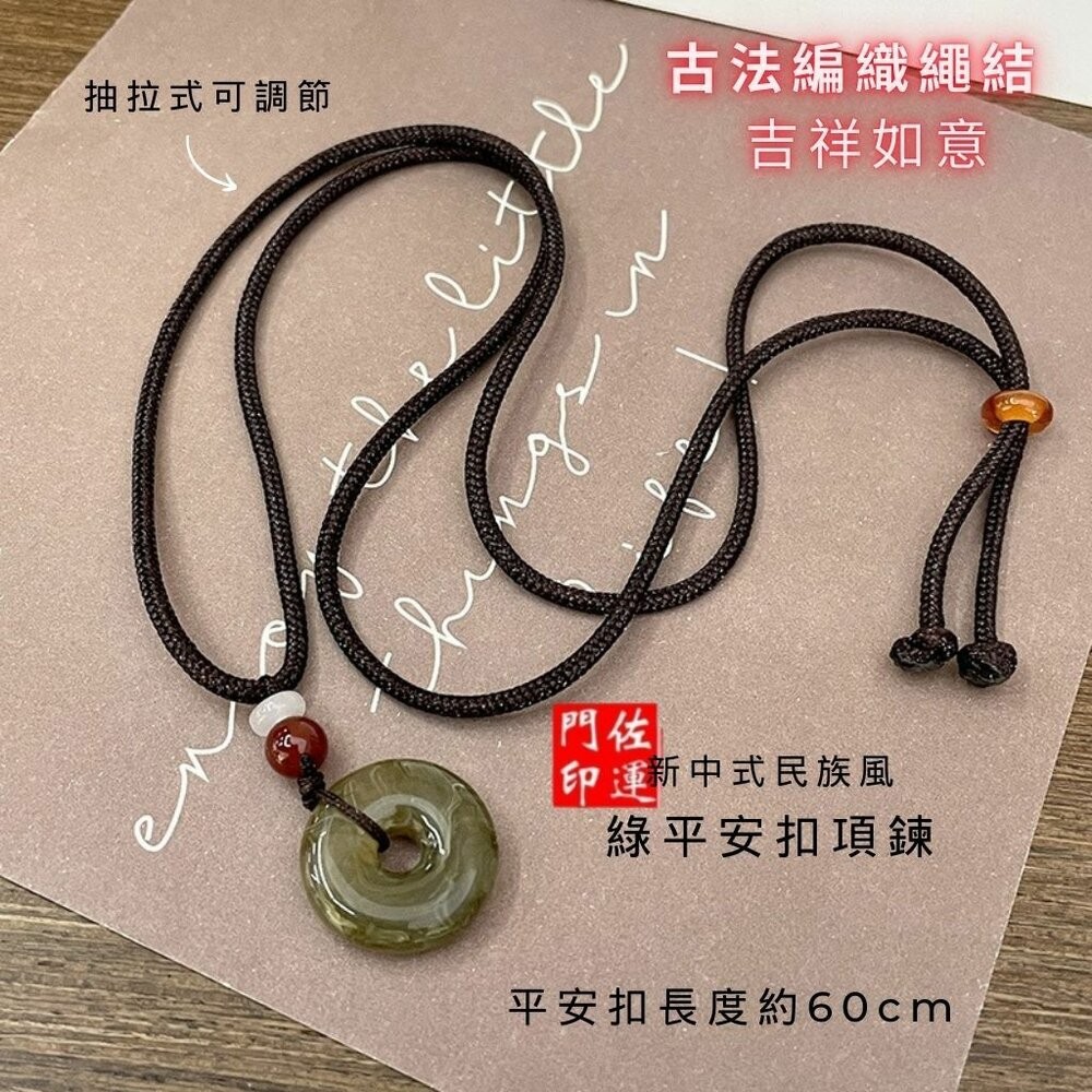 佐運門 專業開光 平安扣項鍊 水晶項鍊 桃花運項鍊 玉墜項鍊 平安項鍊 平安扣吊墜 編織繩 項鍊女 復古項鍊 平安吊墜-細節圖7