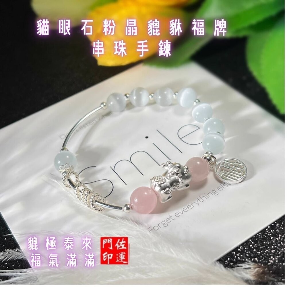 佐運門 銀貔貅手鍊 招財手鏈 水晶手鏈 玉貔貅手鍊 貔貅手鍊 開光貔貅 貔貅 貓眼石手鍊 貔貅飾品 銀串珠 銅鍍銀 手鏈-細節圖2