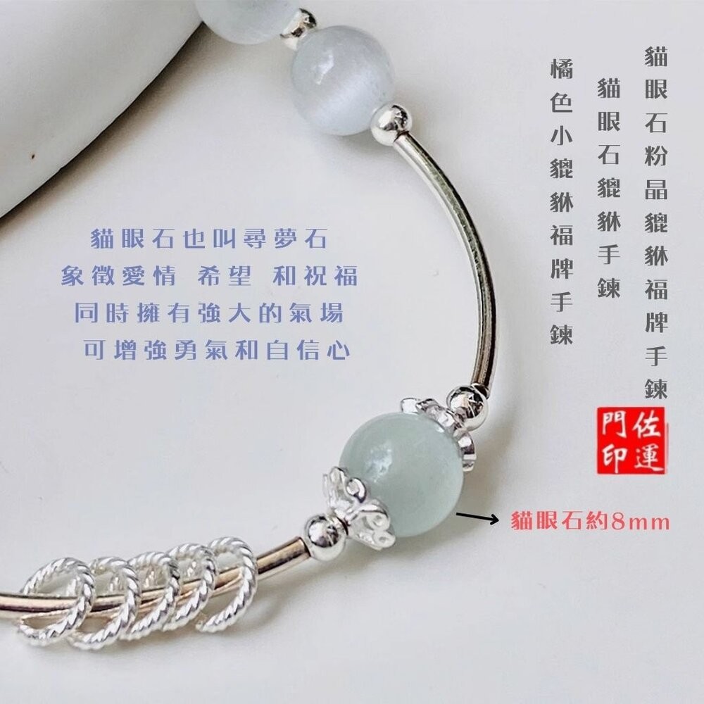 佐運門 銀貔貅手鍊 招財手鏈 水晶手鏈 玉貔貅手鍊 貔貅手鍊 開光貔貅 貔貅 貓眼石手鍊 貔貅飾品 銀串珠 銅鍍銀 手鏈-細節圖4