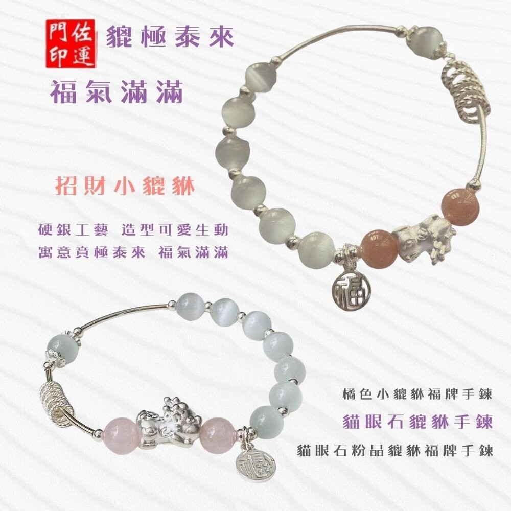 佐運門 銀貔貅手鍊 招財手鏈 水晶手鏈 玉貔貅手鍊 貔貅手鍊 開光貔貅 貔貅 貓眼石手鍊 貔貅飾品 銀串珠 銅鍍銀 手鏈-細節圖7
