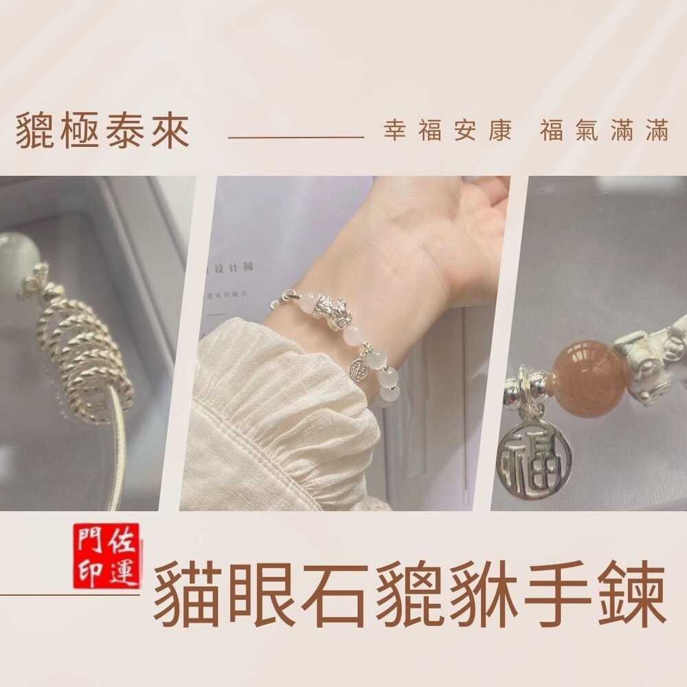 佐運門 銀貔貅手鍊 招財手鏈 水晶手鏈 玉貔貅手鍊 貔貅手鍊 開光貔貅 貔貅 貓眼石手鍊 貔貅飾品 銀串珠 銅鍍銀 手鏈-細節圖8