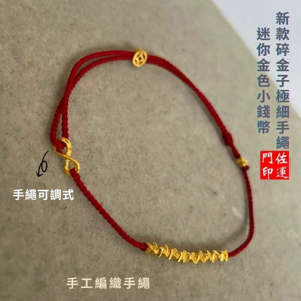 佐運門 平安紅線 紅繩手鍊 招財 紅繩 紅色手鏈 平安手繩 紅砂手鍊 本命年紅繩 紅繩手鏈 紅寶手鍊 紅線手鍊 黃金紅繩-細節圖3