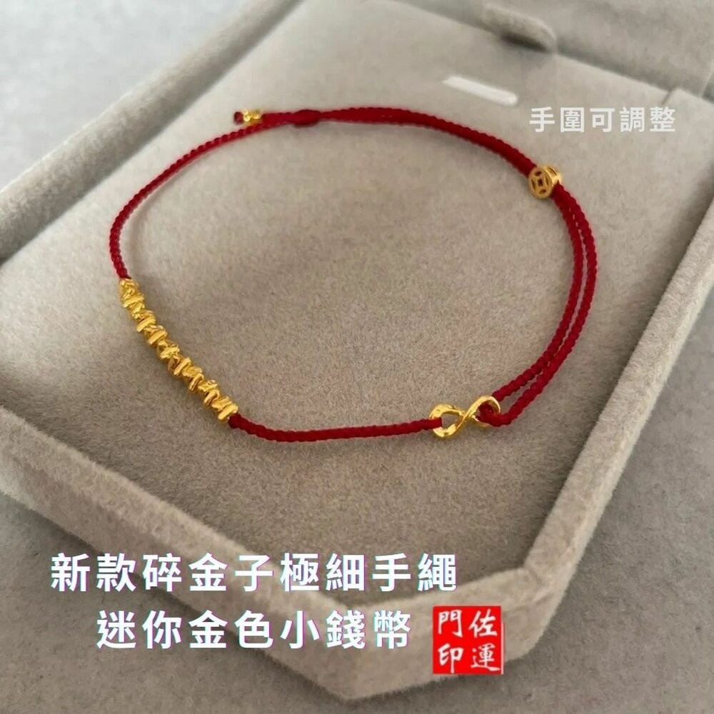 佐運門 平安紅線 紅繩手鍊 招財 紅繩 紅色手鏈 平安手繩 紅砂手鍊 本命年紅繩 紅繩手鏈 紅寶手鍊 紅線手鍊 黃金紅繩-細節圖4