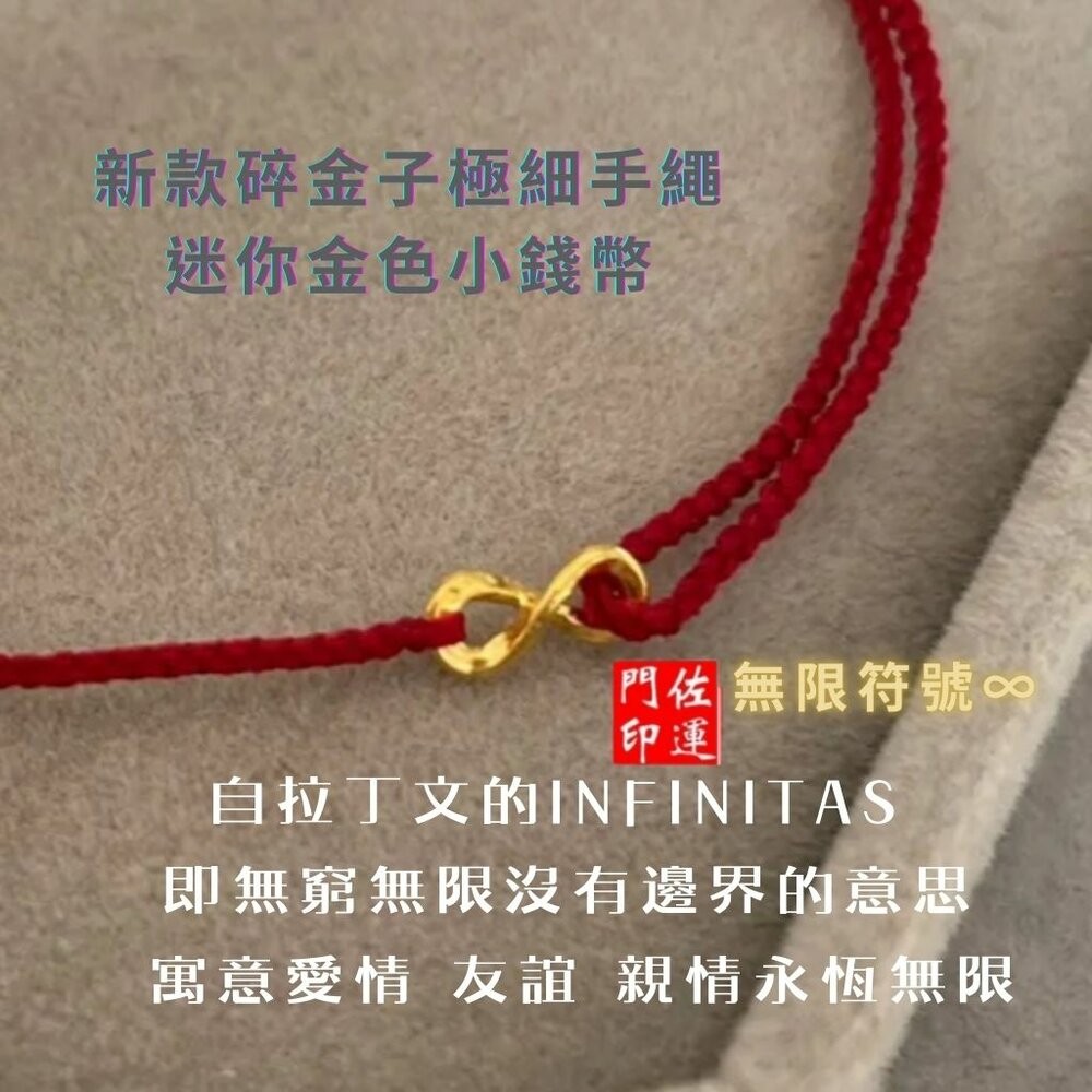 佐運門 平安紅線 紅繩手鍊 招財 紅繩 紅色手鏈 平安手繩 紅砂手鍊 本命年紅繩 紅繩手鏈 紅寶手鍊 紅線手鍊 黃金紅繩-細節圖10