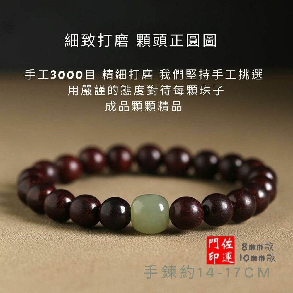 佐運門 專業開光 小葉紫壇手串 紫檀手串 和田玉手串 文玩手串 手串珠 佛珠手串 雍和宮手串 佛珠手鍊 佛珠 閨蜜禮物-細節圖8