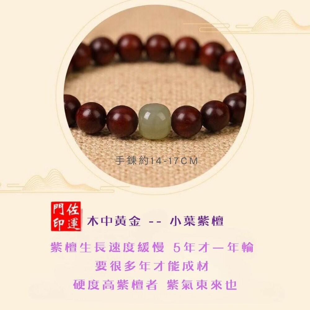 佐運門 專業開光 小葉紫壇手串 紫檀手串 和田玉手串 文玩手串 手串珠 佛珠手串 雍和宮手串 佛珠手鍊 佛珠 閨蜜禮物-細節圖9