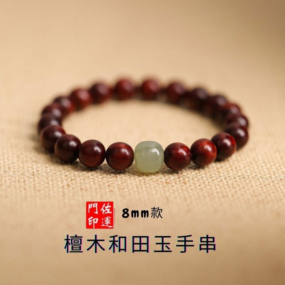 佐運門 專業開光 小葉紫壇手串 紫檀手串 和田玉手串 文玩手串 手串珠 佛珠手串 雍和宮手串 佛珠手鍊 佛珠 閨蜜禮物-規格圖11