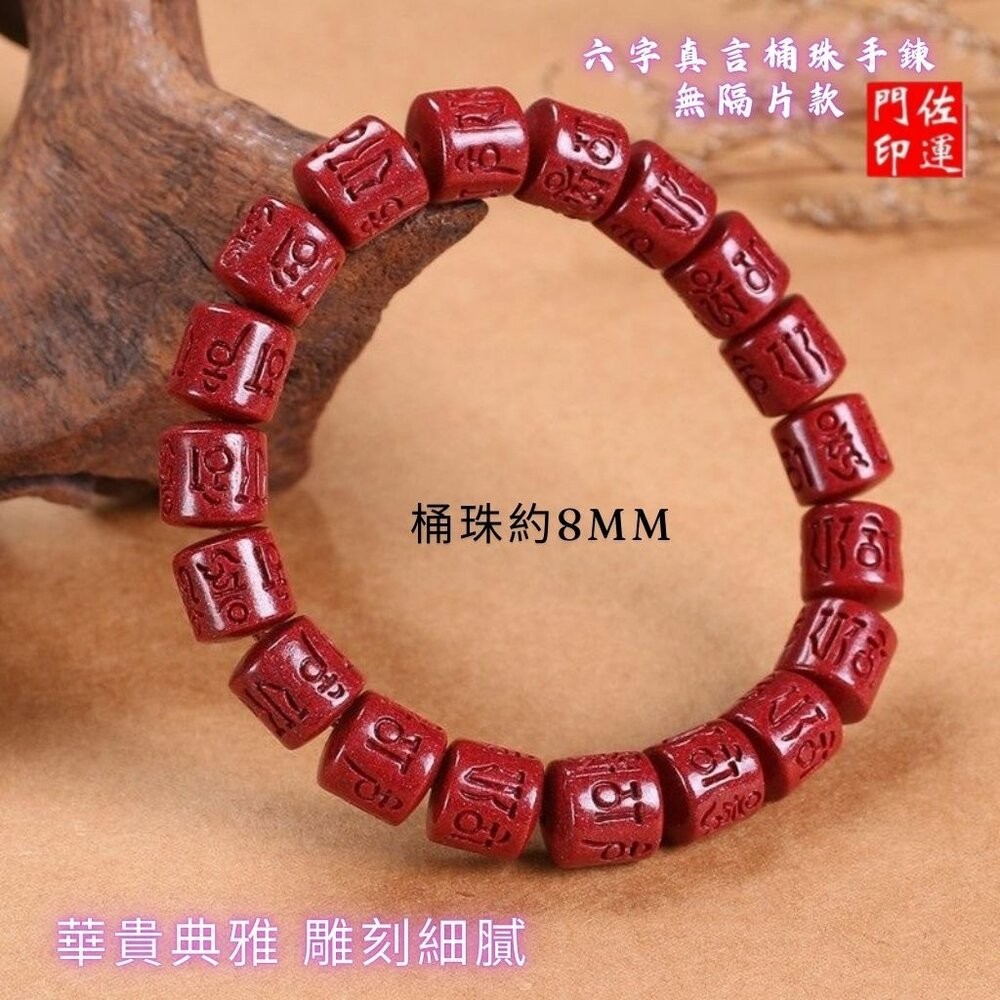 佐運門 專業開光 多款硃砂手串 六字真言手串 硃砂手鍊 硃砂 五帝錢 手繩 手串 手編手繩 招財 平安 避邪擋煞 護身符-細節圖3