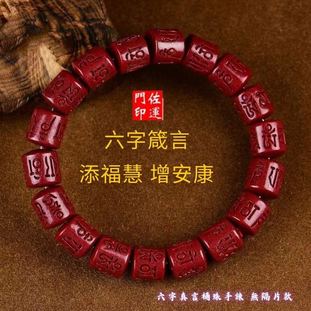 佐運門 專業開光 多款硃砂手串 六字真言手串 硃砂手鍊 硃砂 五帝錢 手繩 手串 手編手繩 招財 平安 避邪擋煞 護身符-細節圖4