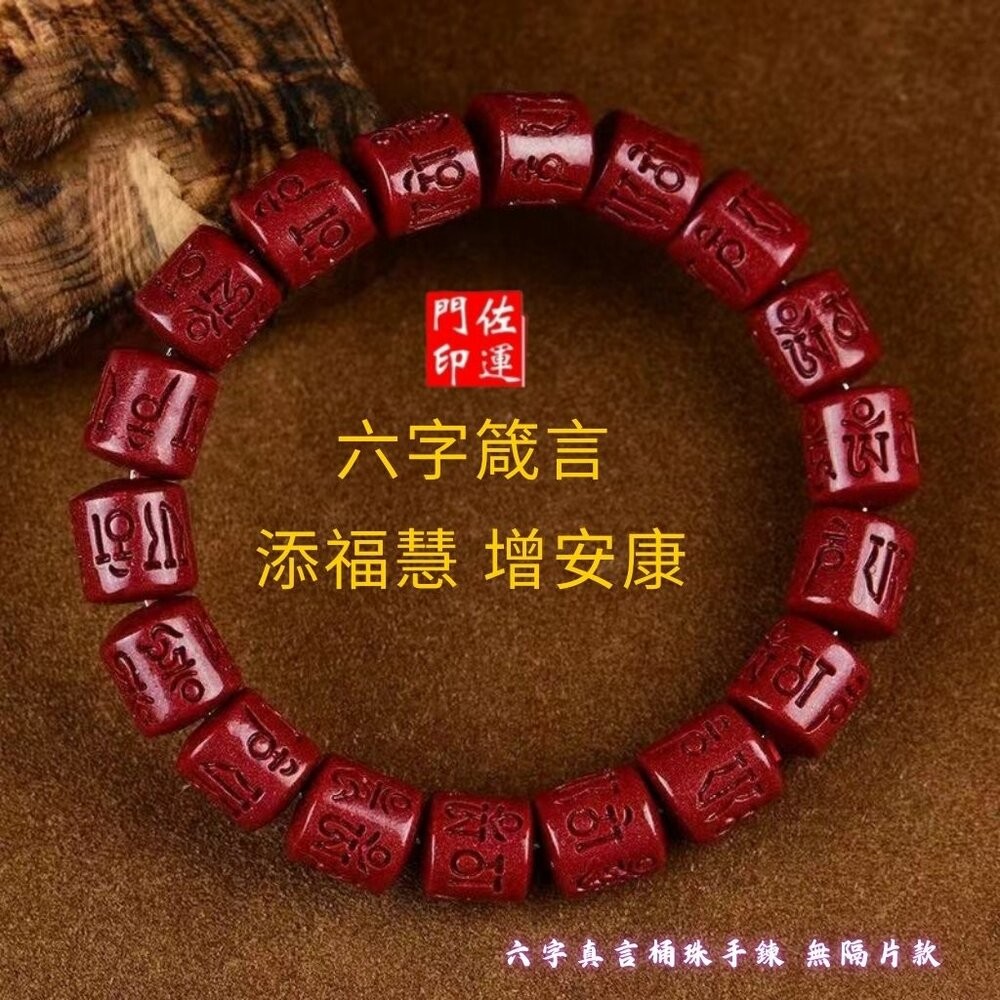 佐運門 專業開光 多款硃砂手串 六字真言手串 硃砂手鍊 硃砂 五帝錢 手繩 手串 手編手繩 招財 平安 避邪擋煞 護身符-細節圖11