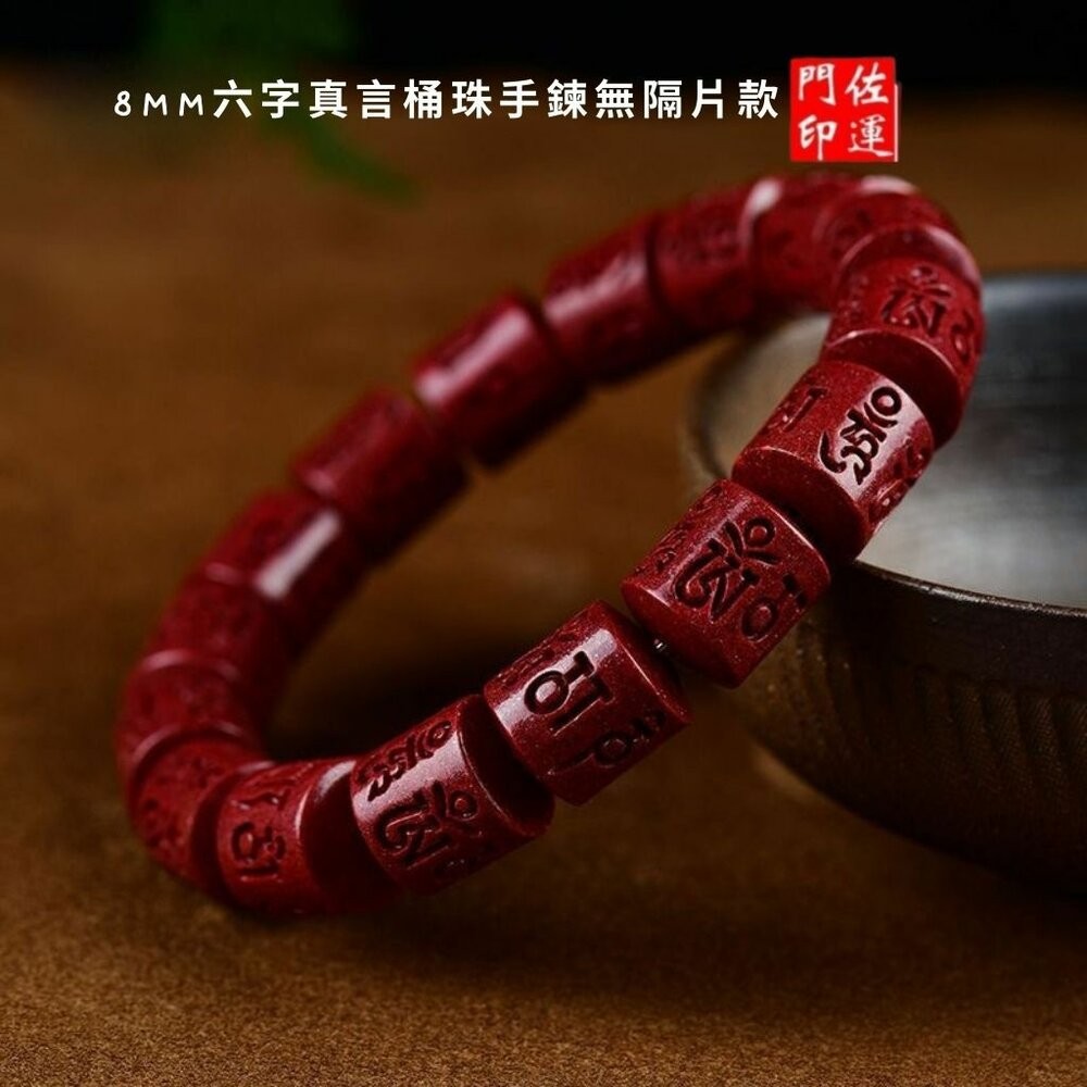 佐運門 專業開光 多款硃砂手串 六字真言手串 硃砂手鍊 硃砂 五帝錢 手繩 手串 手編手繩 招財 平安 避邪擋煞 護身符-規格圖11