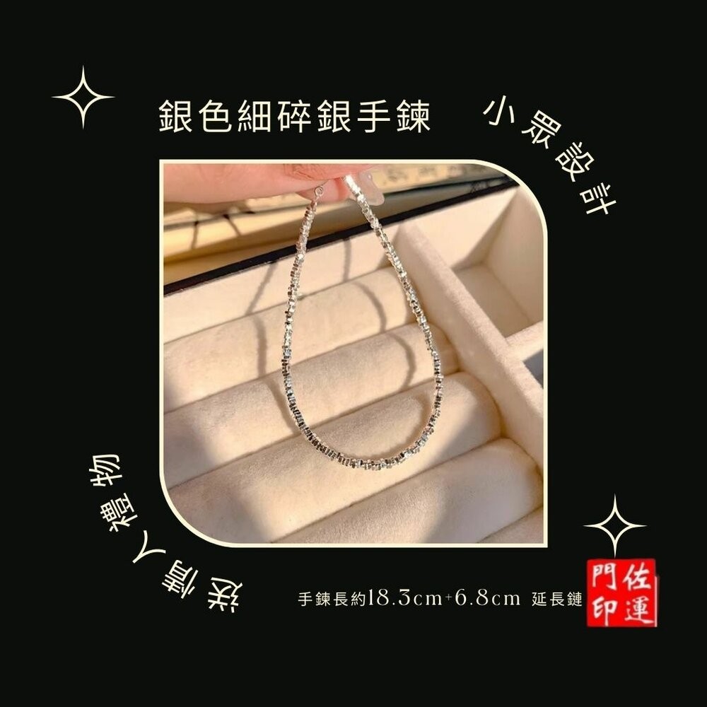 佐運門 招財手鍊 手串手鍊 古錢手鍊 平安手鍊 平安釦手鍊 多寶手鍊 好運手鍊 串珠手鍊 純銀手串 碎銀 手鍊 銀手鍊-細節圖7