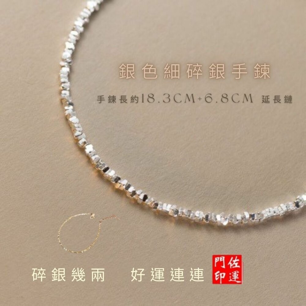 佐運門 招財手鍊 手串手鍊 古錢手鍊 平安手鍊 平安釦手鍊 多寶手鍊 好運手鍊 串珠手鍊 純銀手串 碎銀 手鍊 銀手鍊-細節圖8