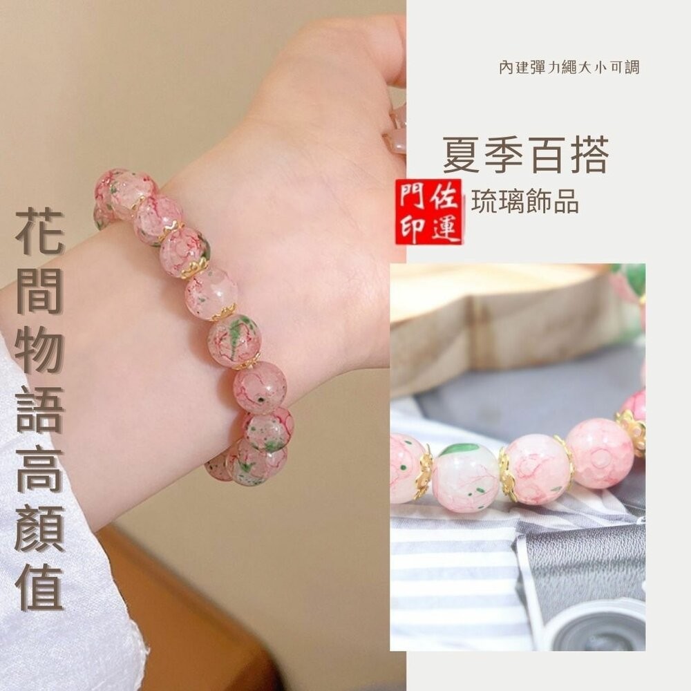佐運門 專業開光 新中式粉色櫻花串珠 冰裂爆珠手串 琉璃手串 手串女 轉運珠手串 琉璃飾品 手鍊 手串 森林系 彈力繩設-細節圖2