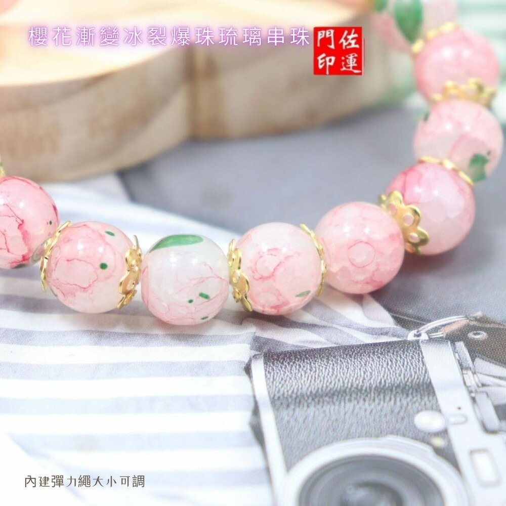 佐運門 專業開光 新中式粉色櫻花串珠 冰裂爆珠手串 琉璃手串 手串女 轉運珠手串 琉璃飾品 手鍊 手串 森林系 彈力繩設-細節圖3